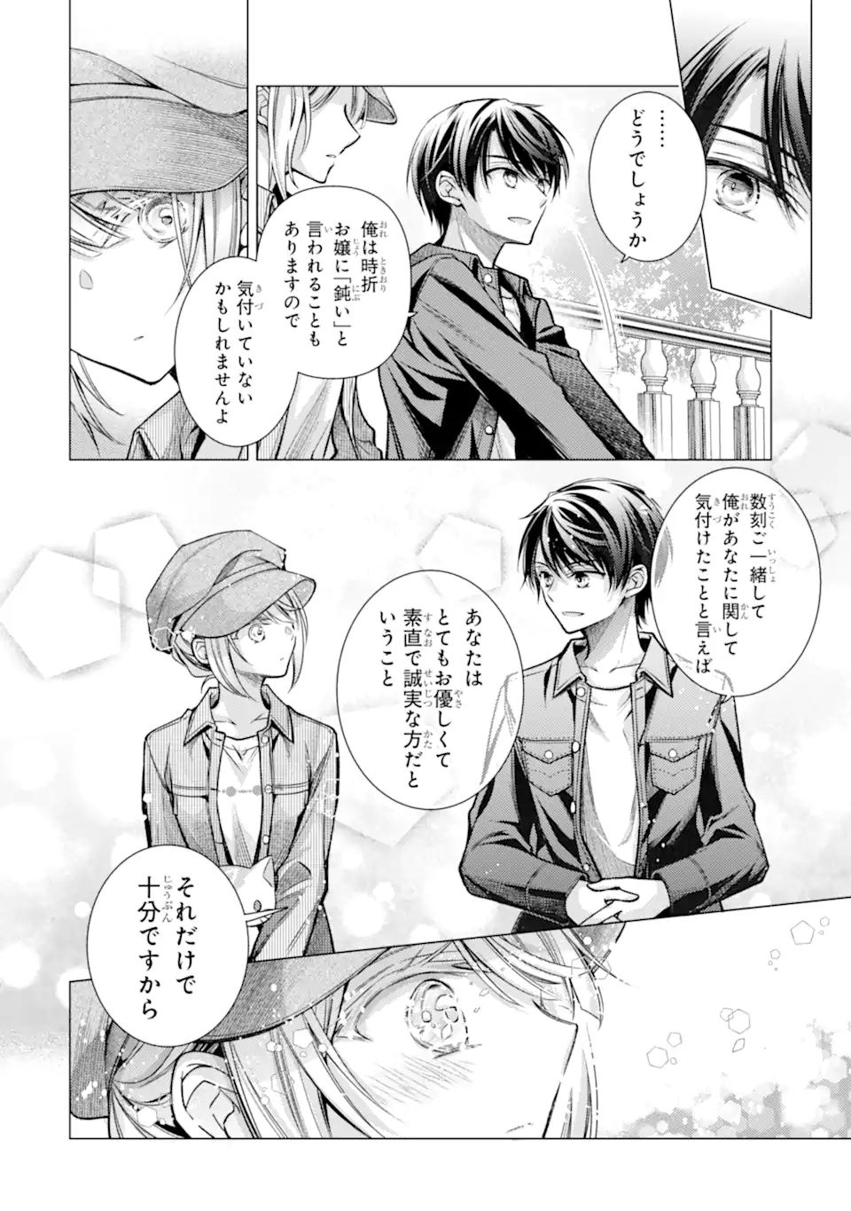 Ore a Kokuhaku Sarete kara, Ojou no Yousu ga Okashii. - Chapter 5.3 - Page 2
